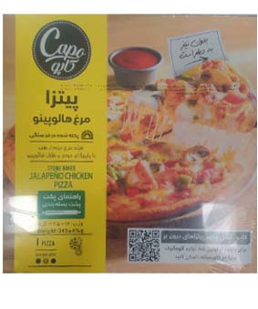 پیتزا مرغ هالوپینو کاپو 345گرمی